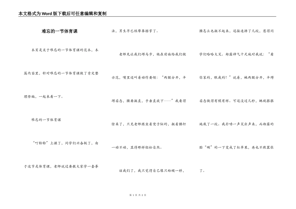 难忘的一节体育课_第1页