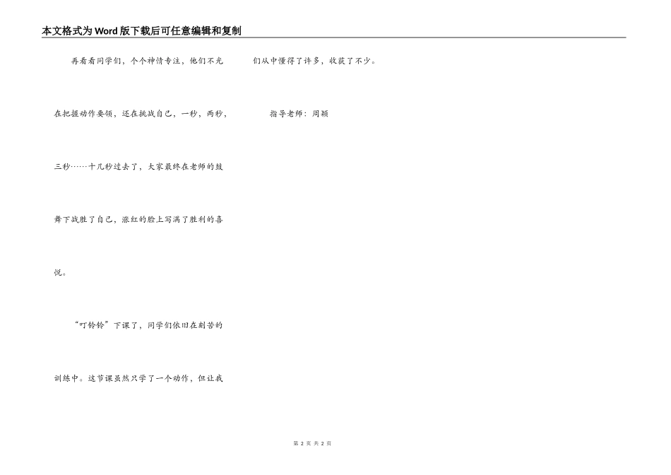 难忘的一节体育课_第2页