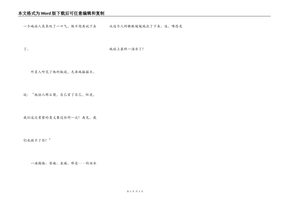 地球上的最后一个人_第2页