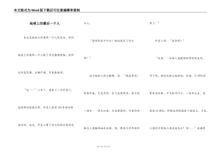 地球上的最后一个人