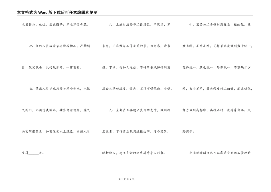 厨房管理规章制度通用版_第2页
