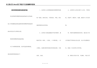 厨房管理规章制度通用版