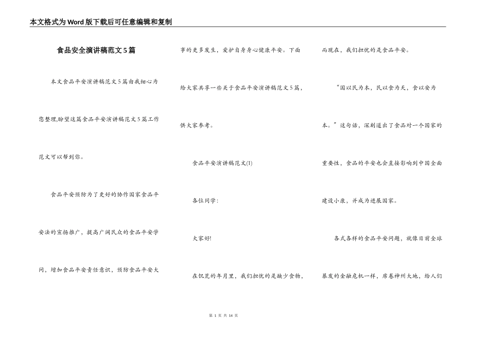 食品安全演讲稿范文5篇_第1页