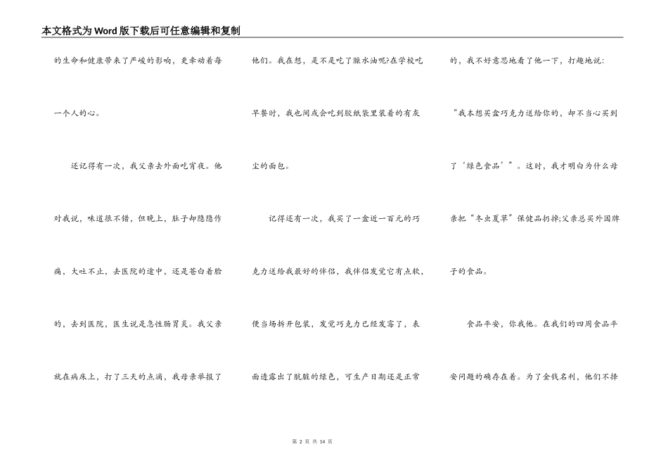 食品安全演讲稿范文5篇_第2页
