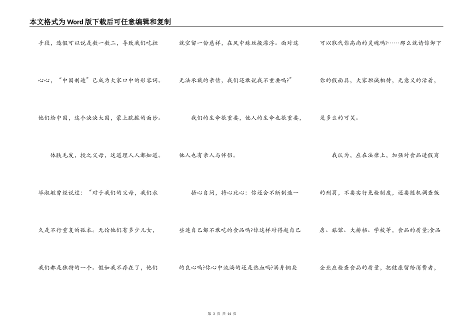 食品安全演讲稿范文5篇_第3页