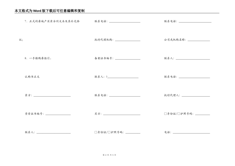 深圳市房地产认购书样板_第2页