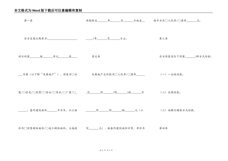 深圳市房地产认购书样板_第3页