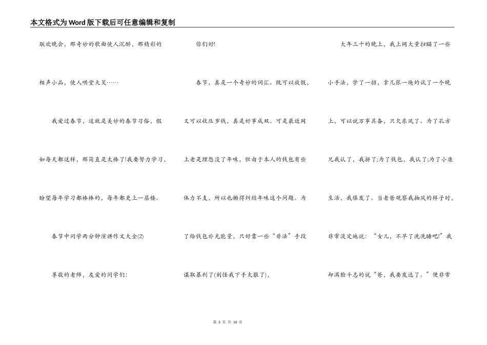 春节中学生两分钟演讲作文5篇_第3页