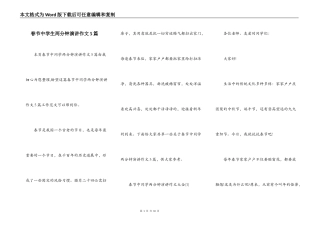 春节中学生两分钟演讲作文5篇