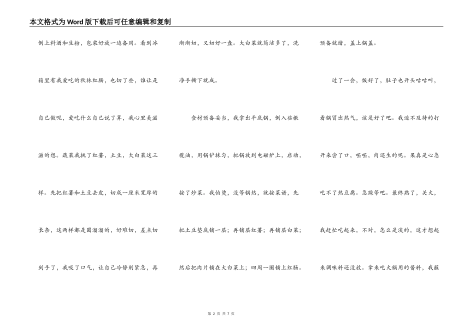 记叙文600字左右精选三篇_第2页