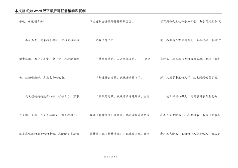 记叙文600字左右精选三篇_第3页