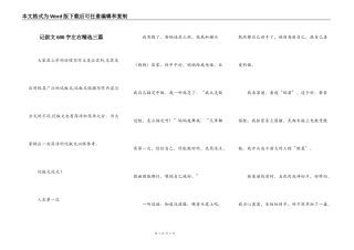 记叙文600字左右精选三篇