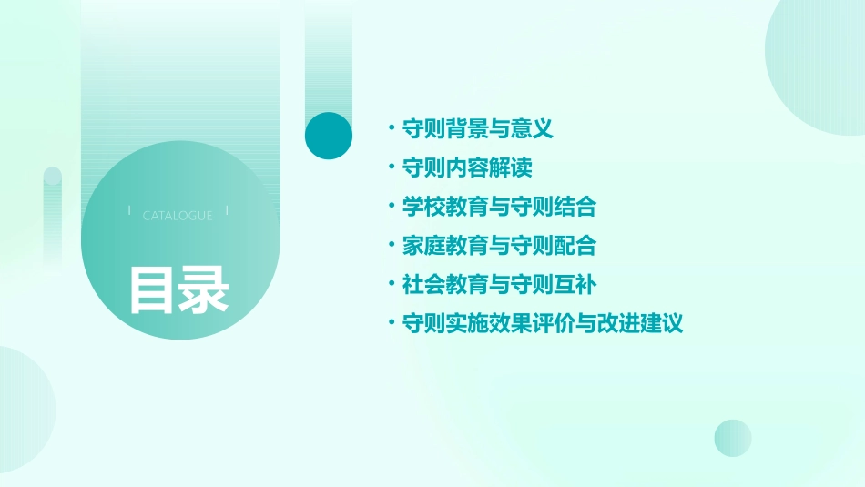 新版《中小学生守则》ppt课件_第2页