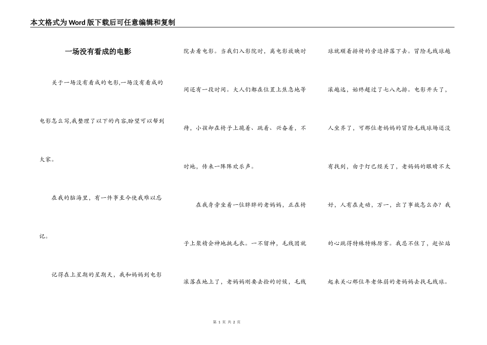 一场没有看成的电影_第1页