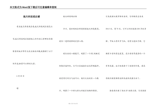 航天科技观后感