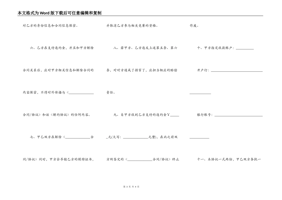 解约协议通用版_第3页