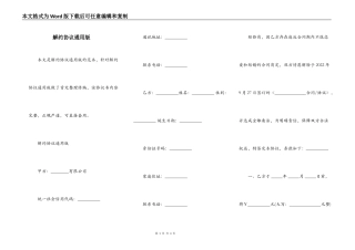 解约协议通用版