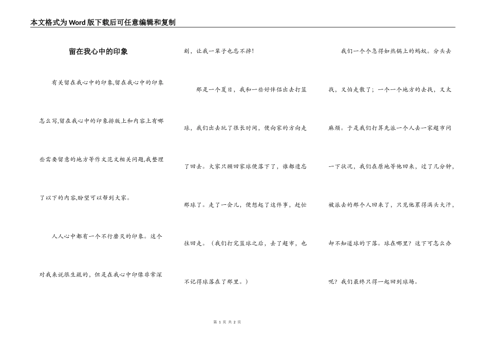 留在我心中的印象_第1页