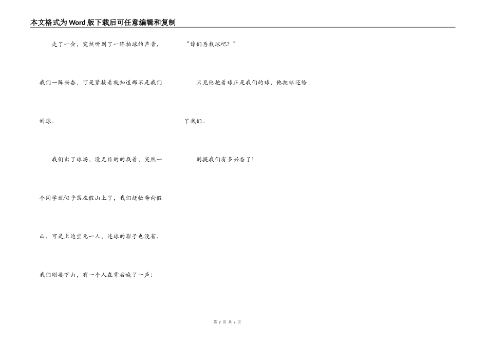 留在我心中的印象_第2页