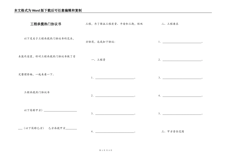 工程承揽热门协议书_第1页