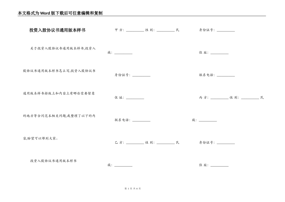 投资入股协议书通用版本样书_第1页
