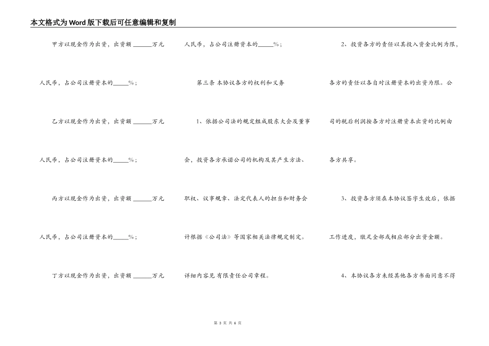 投资入股协议书通用版本样书_第3页