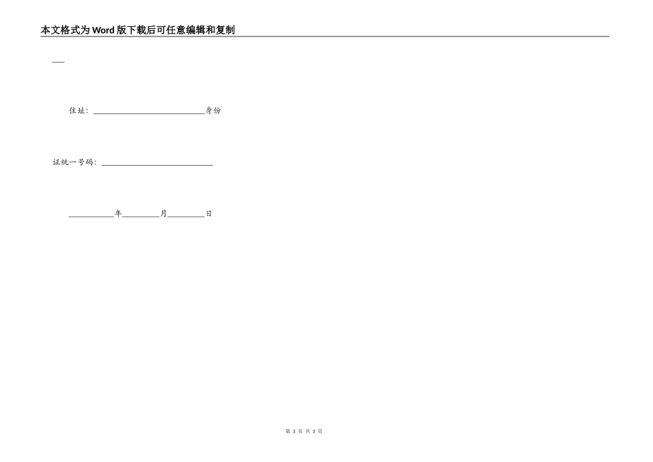 房屋转典契约书实用版范文_第3页