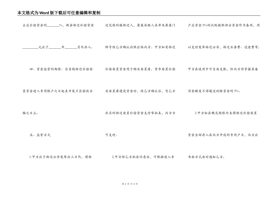 拆迁补偿安置资金监管协议一_第2页