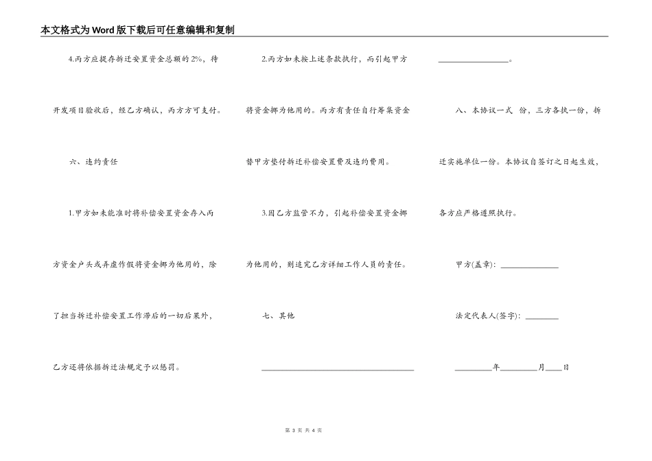 拆迁补偿安置资金监管协议一_第3页