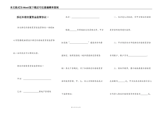 拆迁补偿安置资金监管协议一