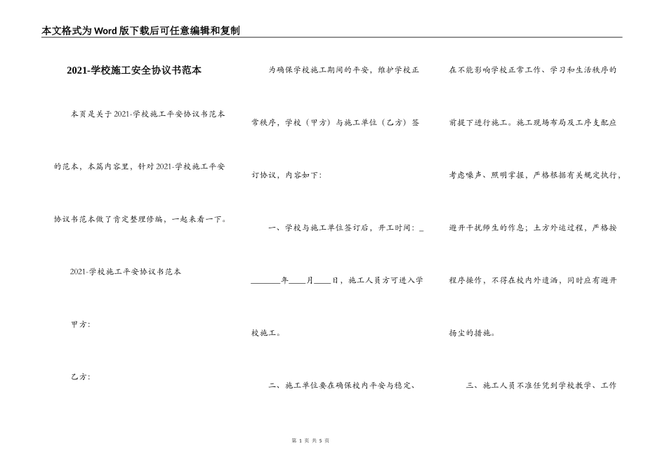 2021-学校施工安全协议书范本_第1页