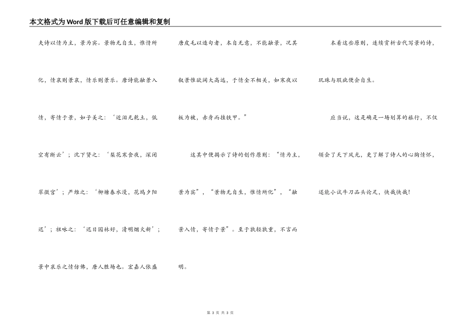 背起行囊走四方_第3页