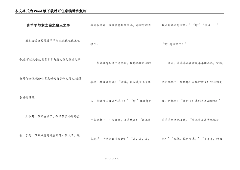 喜羊羊与灰太狼之狼王之争_第1页