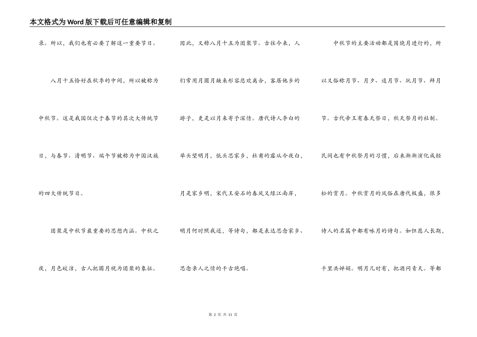 八月十五中秋晚会活动演讲致辞_第2页
