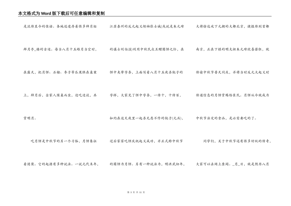 八月十五中秋晚会活动演讲致辞_第3页