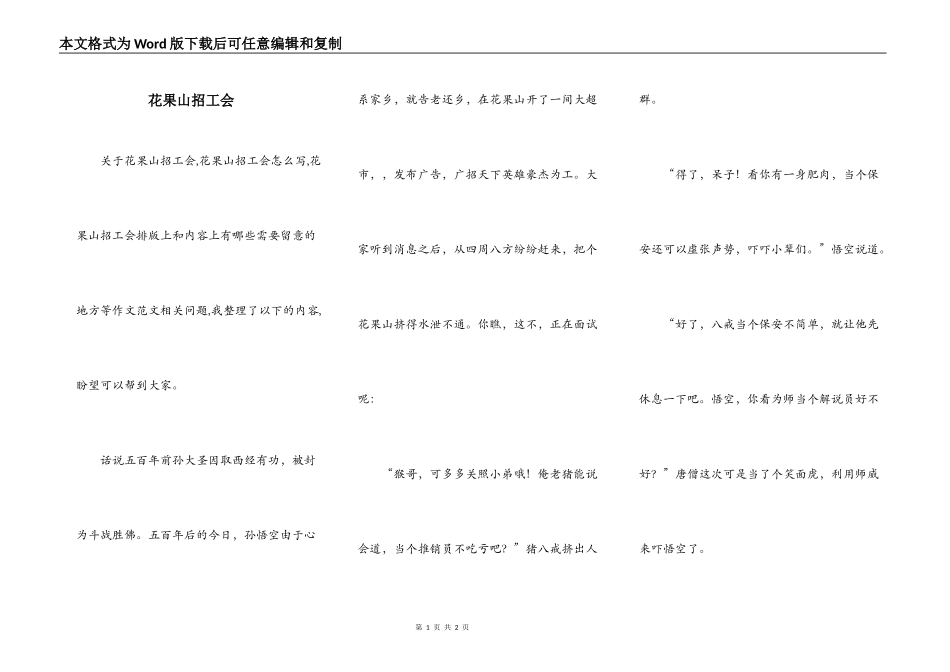花果山招工会_第1页