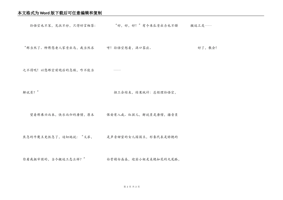 花果山招工会_第2页