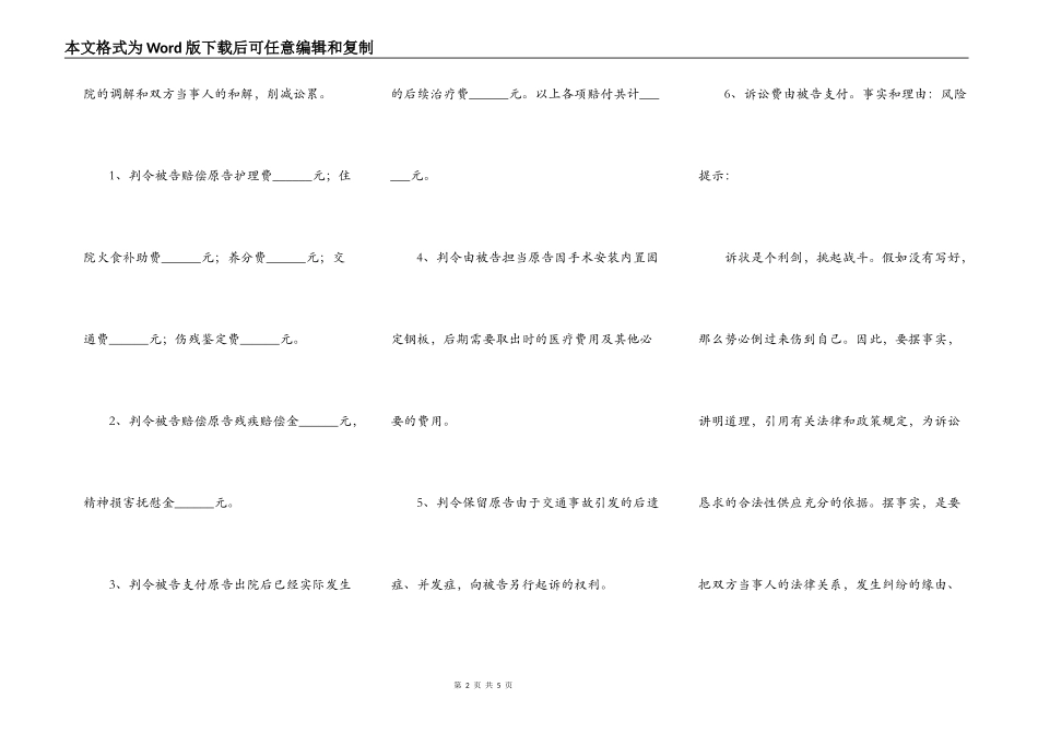 机动车交通事故责任纠纷起诉状通用版_第2页