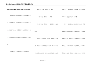 机动车交通事故责任纠纷起诉状通用版
