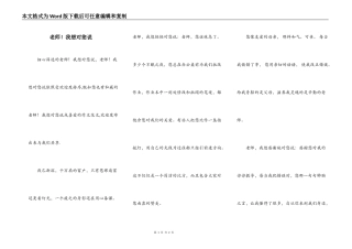 老师！我想对您说