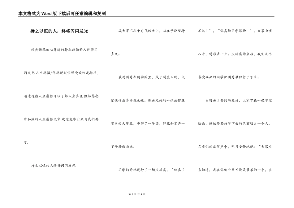 持之以恒的人，终将闪闪发光_第1页