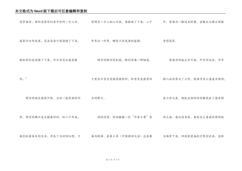 持之以恒的人，终将闪闪发光_第2页