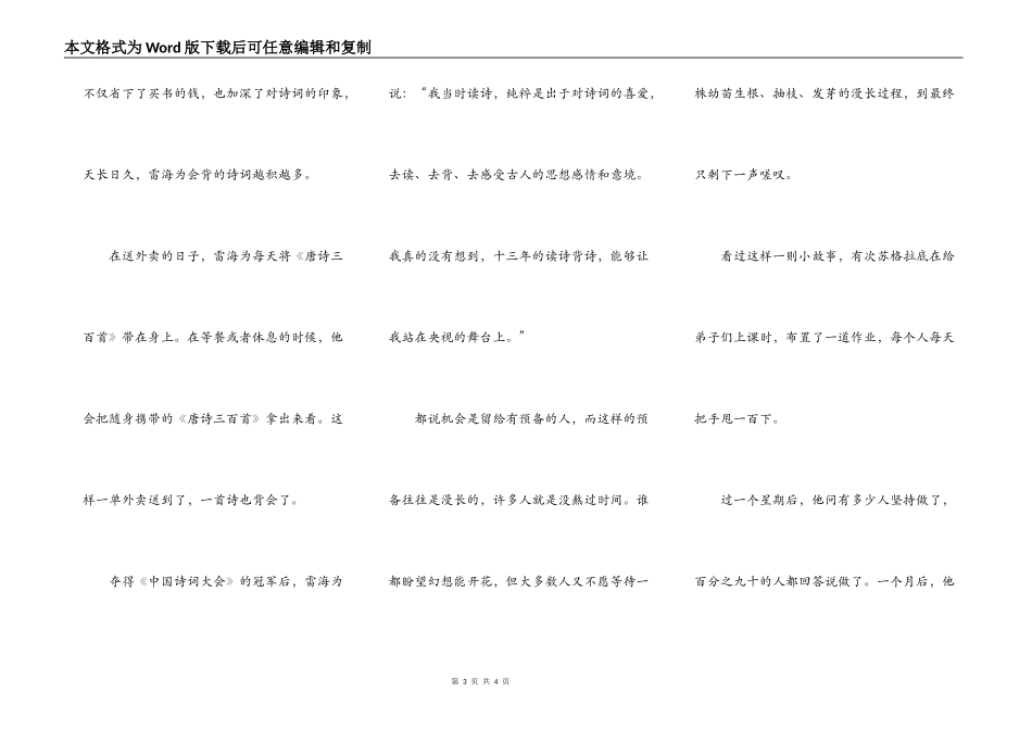 持之以恒的人，终将闪闪发光_第3页