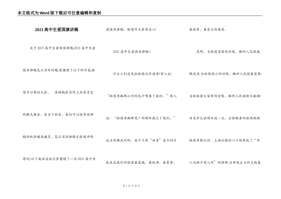 2021高中生爱国演讲稿_第1页