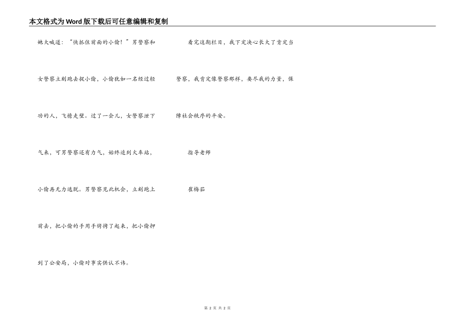 长大后我将成为你(崔海鹏)_第2页