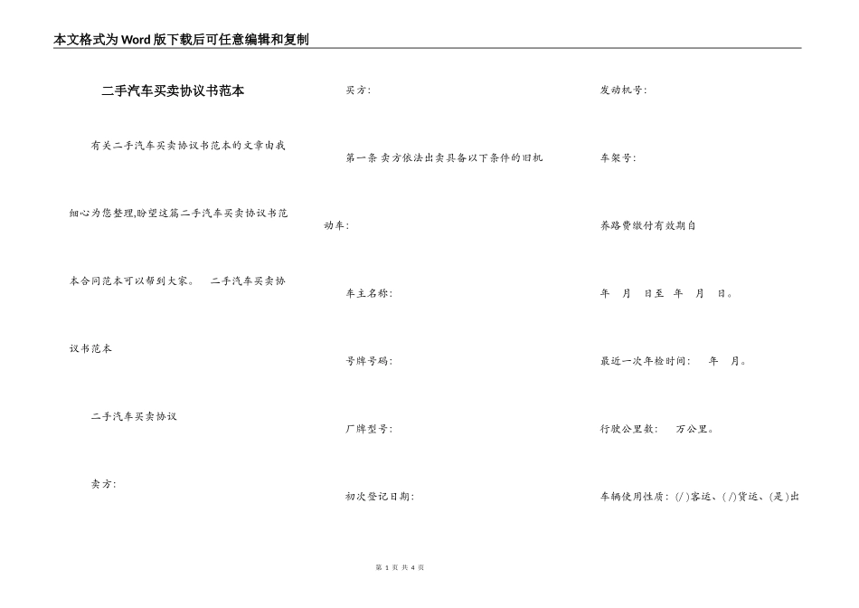 二手汽车买卖协议书范本_第1页