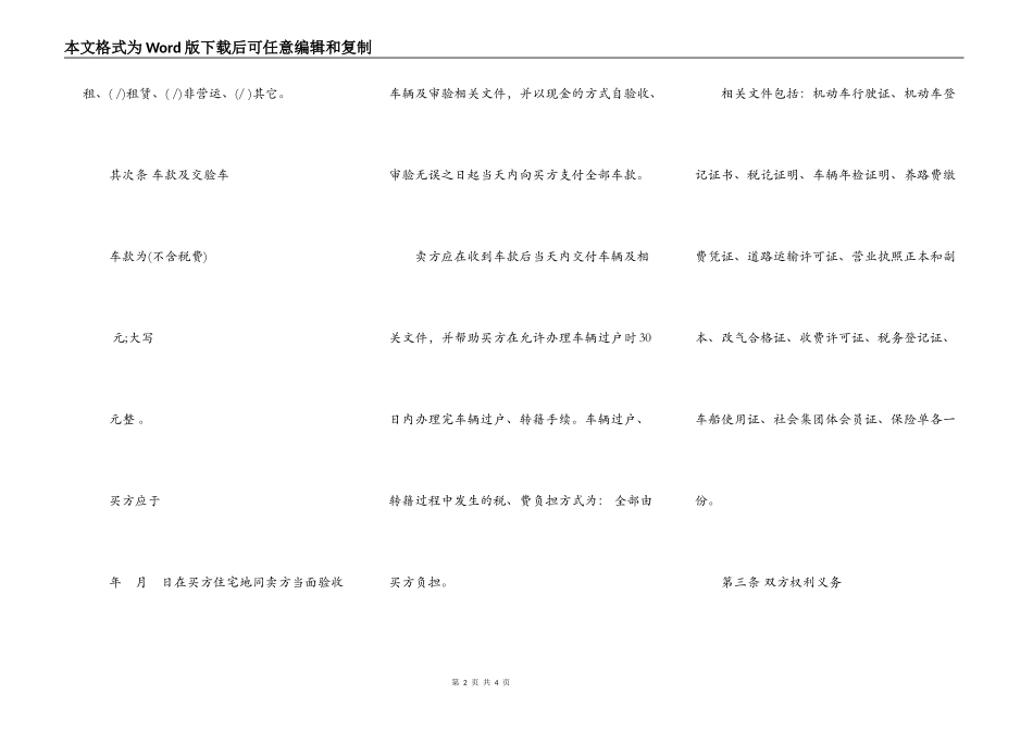 二手汽车买卖协议书范本_第2页