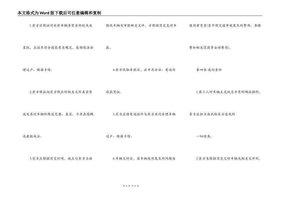 二手汽车买卖协议书范本_第3页