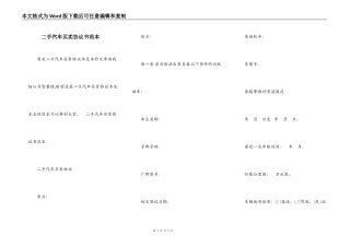 二手汽车买卖协议书范本
