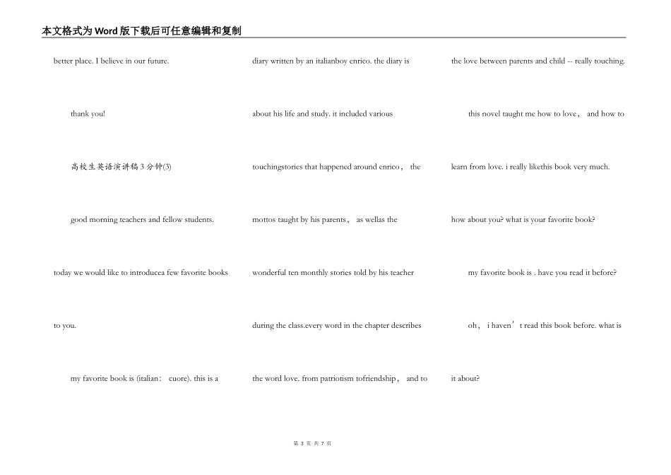 大学生英语演讲稿3分钟5篇_第3页